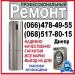 Ремонт стиральных машин Днепр (066) 478 49 55,((068) 517 80 15