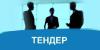 Сервіс Tenderhelp