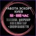 Ежедневная оплата Киев для молодых девушек.
