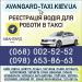 Таксі Авангард
