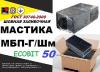МБП-Г/Шм75 - 50 Ecobit ГОСТ 30740-2000 мастика для швов