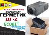 Герметик для дороги ДГ-2 Ecobit ГОСТ 30740-2000