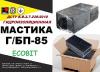 Г/БП-85 Ecobit ДСТУ Б.В.2.7-236:2010 битумая гидроизоляционная