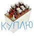 Куплю реле РНЕ 22 (27В),РНЕ 31 27В,РНЕ 44 (27В),РНЕ 66 (27В)