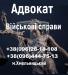 Адвокат Сарафін Віктор Францович